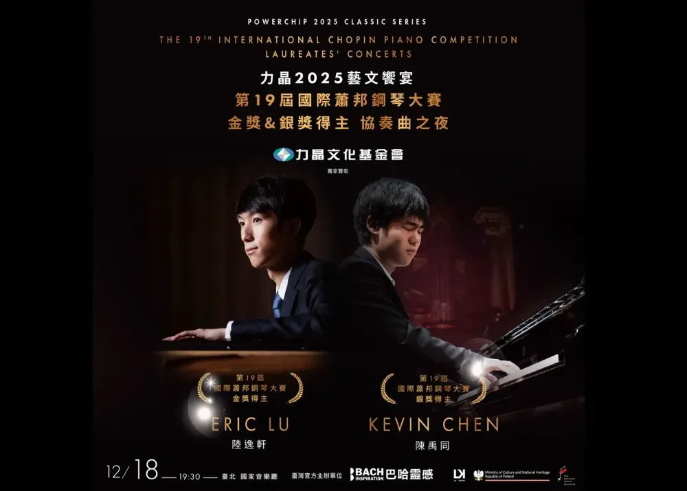 蕭邦大賽得主接力來台!陸逸軒、陳禹同攜手演出協奏曲